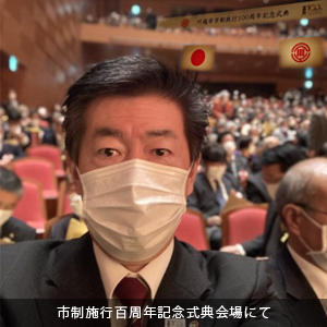 中原ひでふみは市制施行百周年記念式典に来賓として出席。会場にて