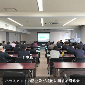 中原ひでふみ川越市議会議員、ハラスメントの防止及び根絶に関する研修会に参加