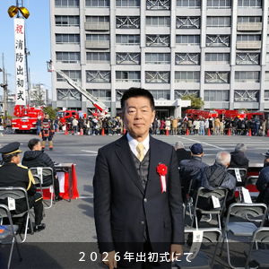 中原ひでふみ川越市議会議員、令和８年出初式にて