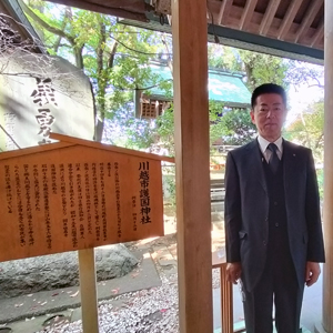 中原ひでふみ川越市議会議員 川越市護国神社前にて