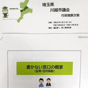 松阪市で導入されている「書かない窓口」に関する行政資料